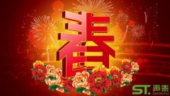 關(guān)于我司2017年春節(jié)放假通知