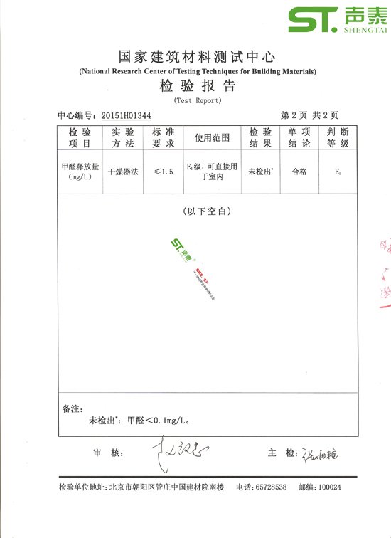 會(huì)議室吸聲軟包環(huán)保檢測(cè)報(bào)告(圖3)