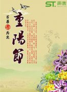 聲泰聲學恭祝全國長輩們【重陽節(jié)】快樂