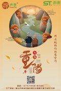 聲泰聲學(xué)喜迎重陽節(jié),祝福天下父母健康長壽！