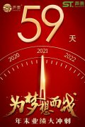 年末59日業(yè)績沖刺倒計時！